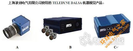 上海波創(chuàng)電氣有限公司使用的TELEDYNE DALSA機器視覺產品